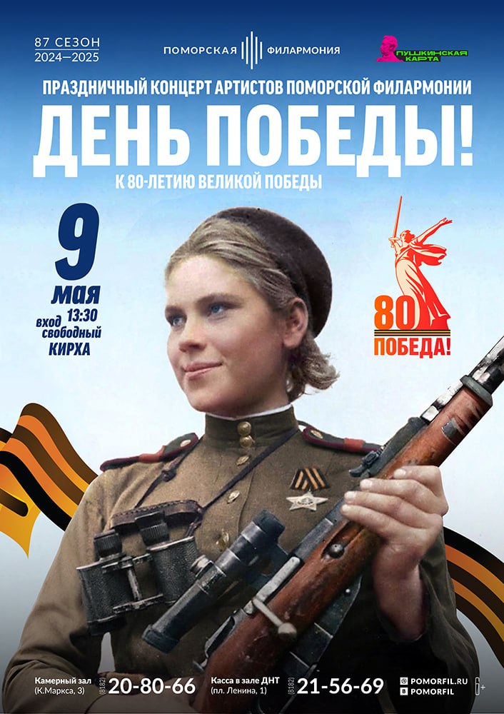 День Победы!