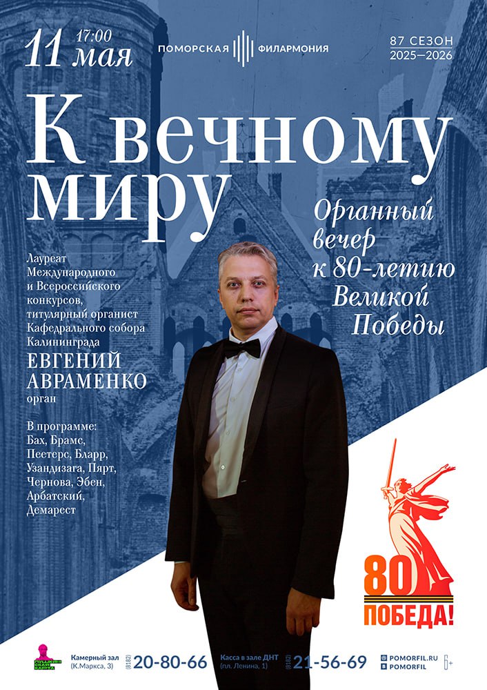 К вечному миру