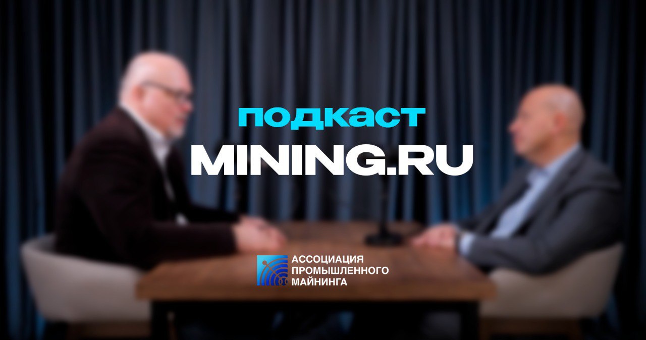 Форум MINING.RU