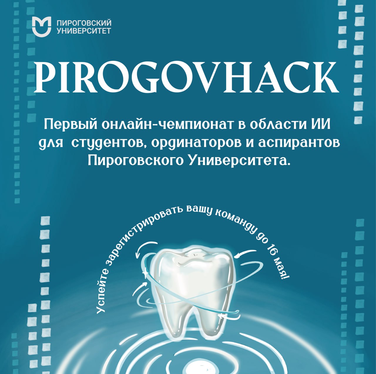 PirogovHack Hackathon in Artificial Intelligence in Medicine
