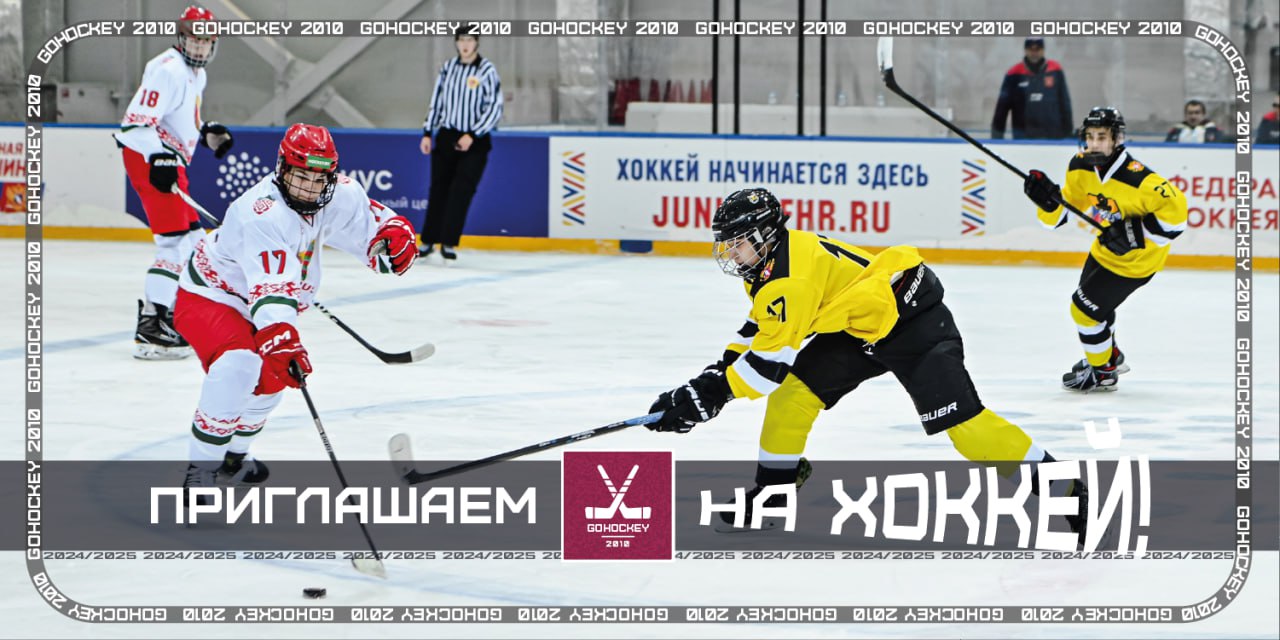 Программа матчей первенства сборных федеральных округов "Территория Хоккея" среди юношей 2010 г.р. (U15)