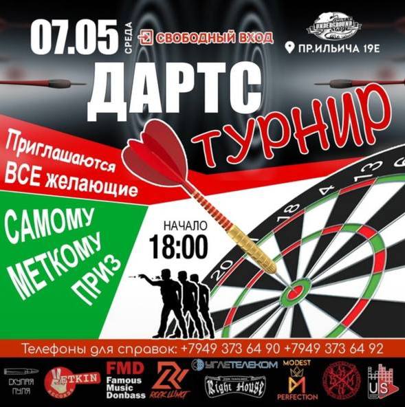 мини турнир по ДАРТС 🎯