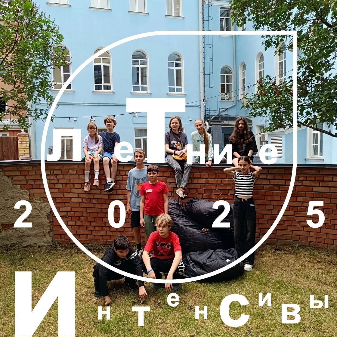 АРХШКОЛА_ Лето 2025