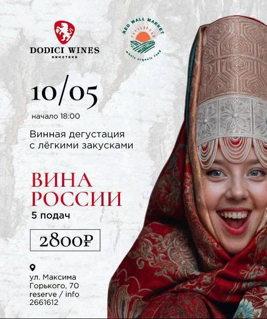 ВИНА РОССИИ