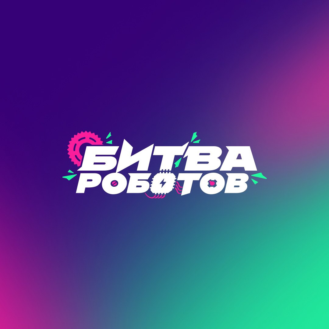 Международный чемпионат по битве роботов
