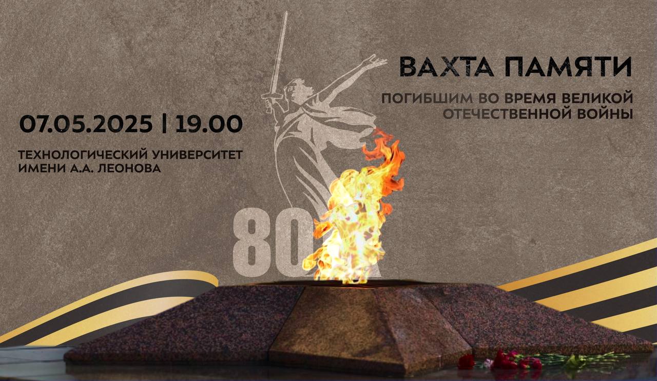 Вахта Памяти, посвященная героям Великой Отечественной войны