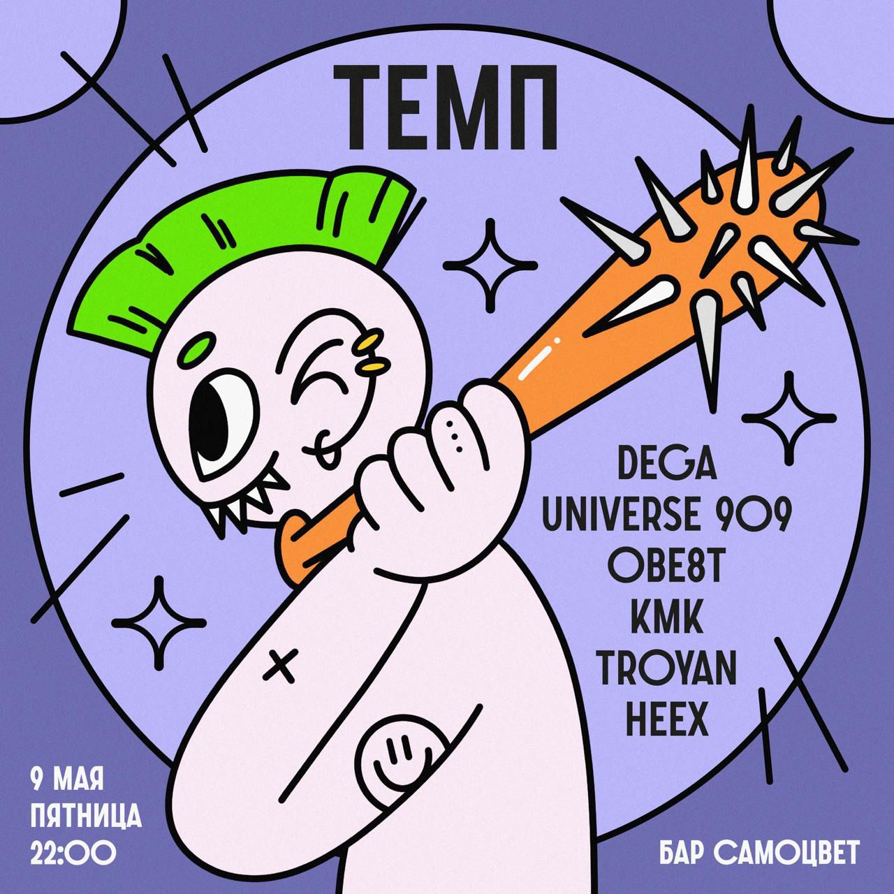 САМОЦВЕТ | ТЕМП 🤍