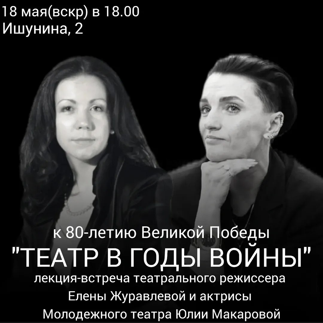 ТЕАТР В ГОДЫ ВОЙНЫ