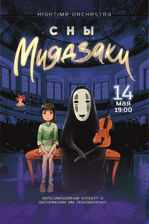 Сны Миядзаки