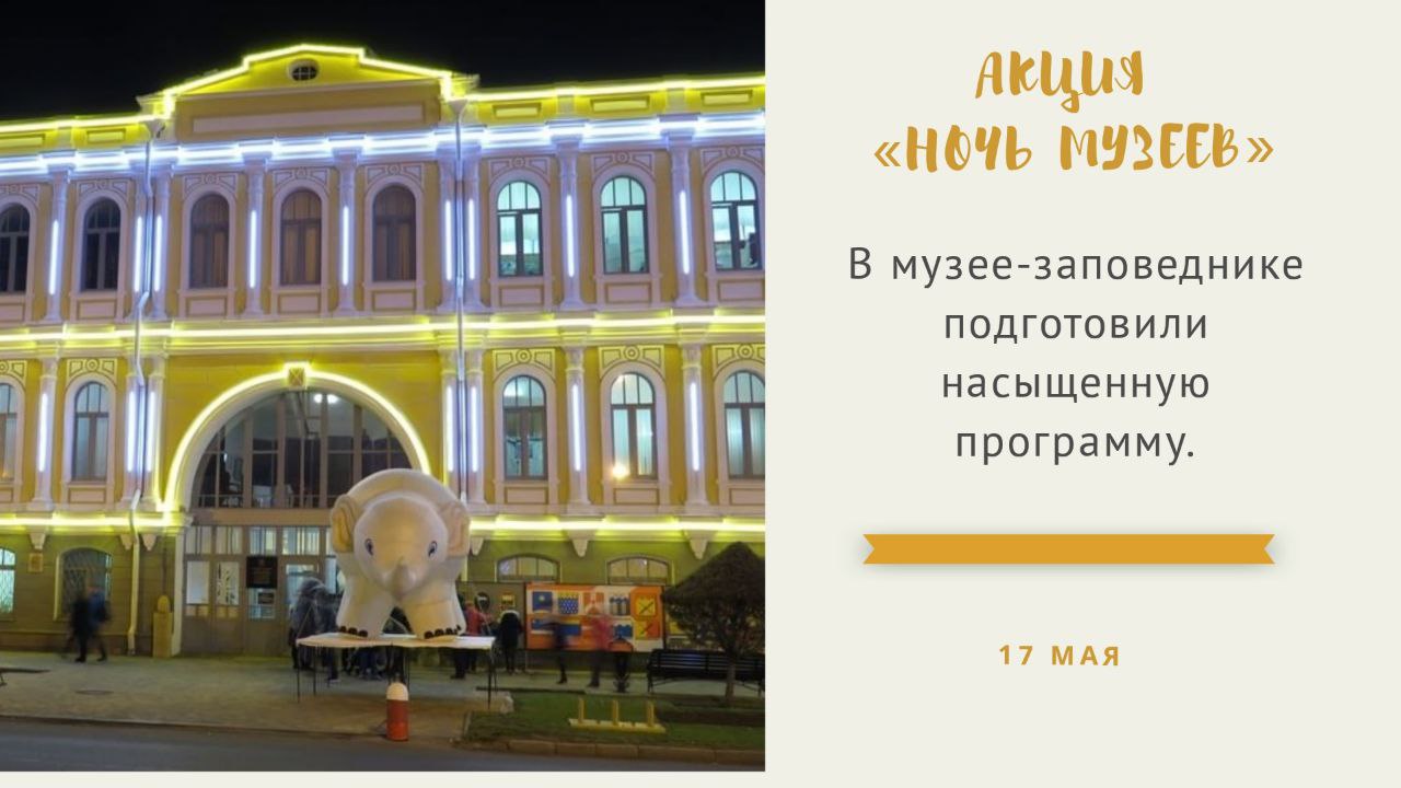 Ночь музеев