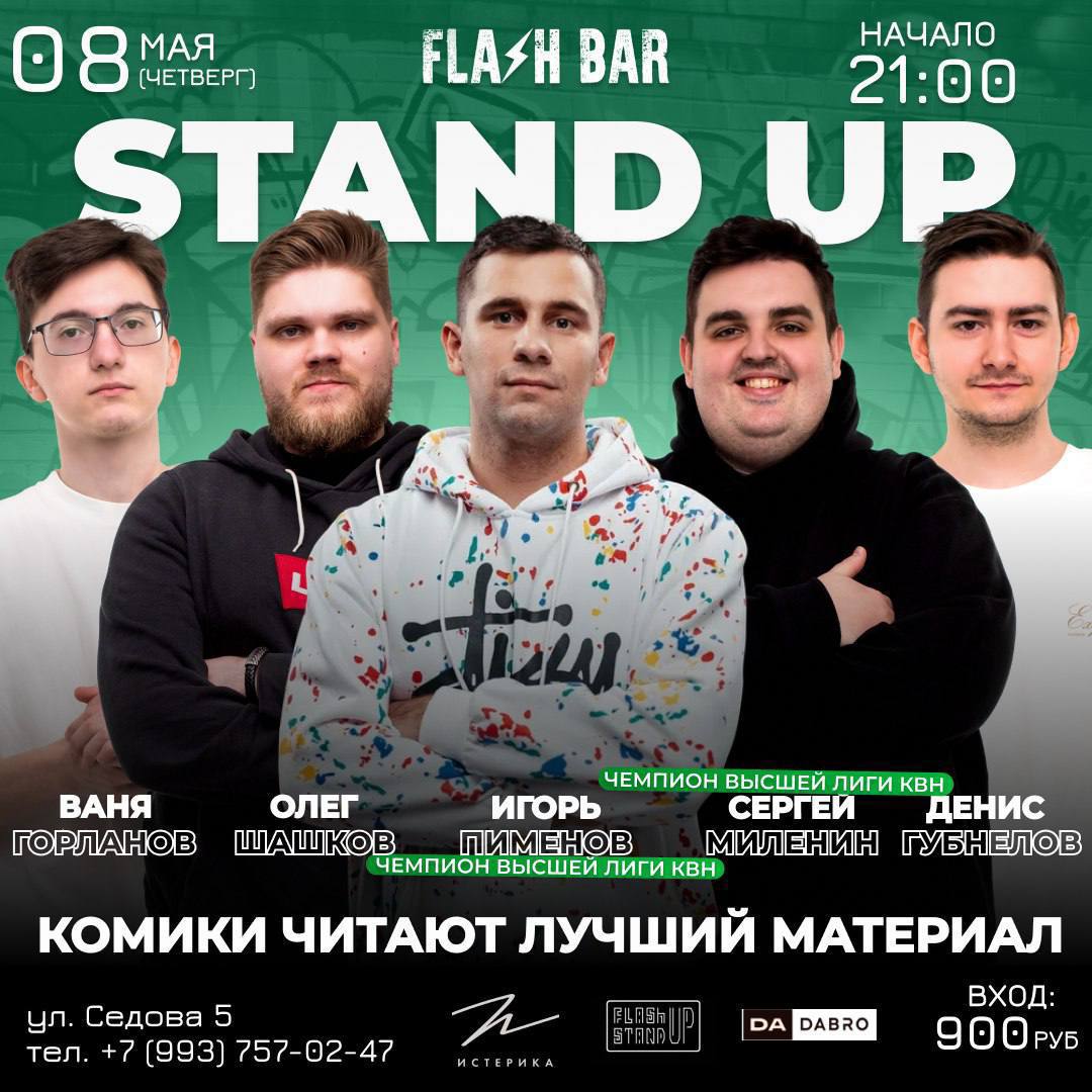 Stand up во FLASHBAR