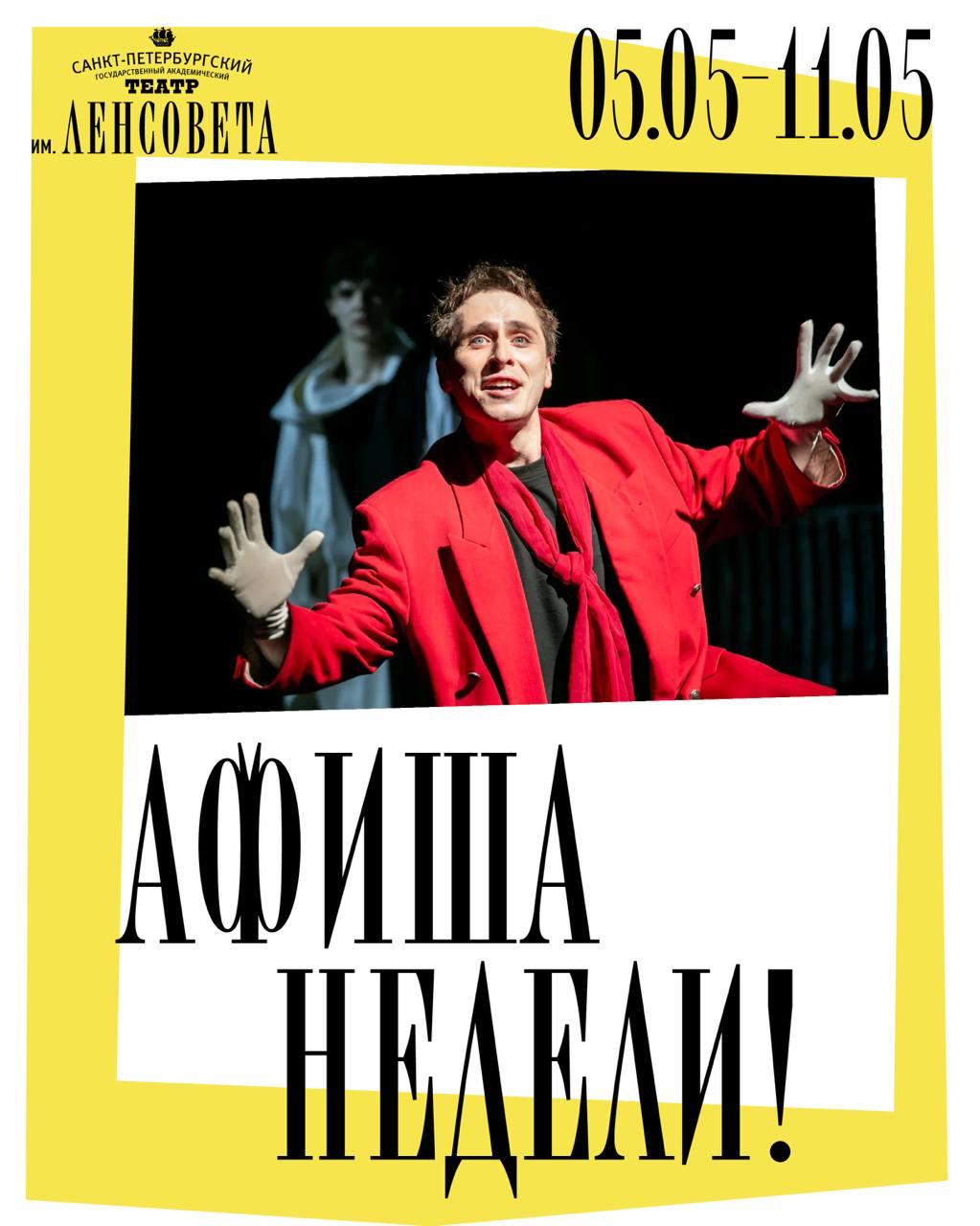 АФИША НЕДЕЛИ