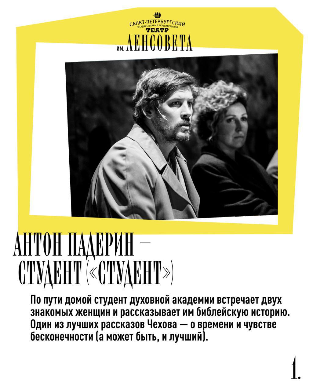 Чехов. Хочется жить!