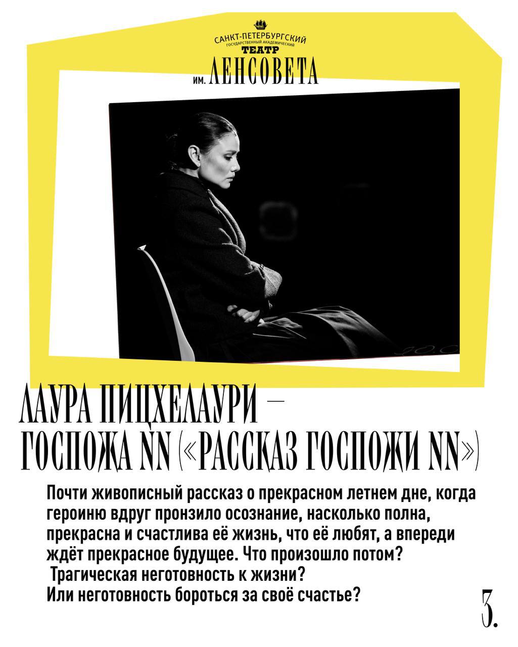 Чехов. Хочется жить!