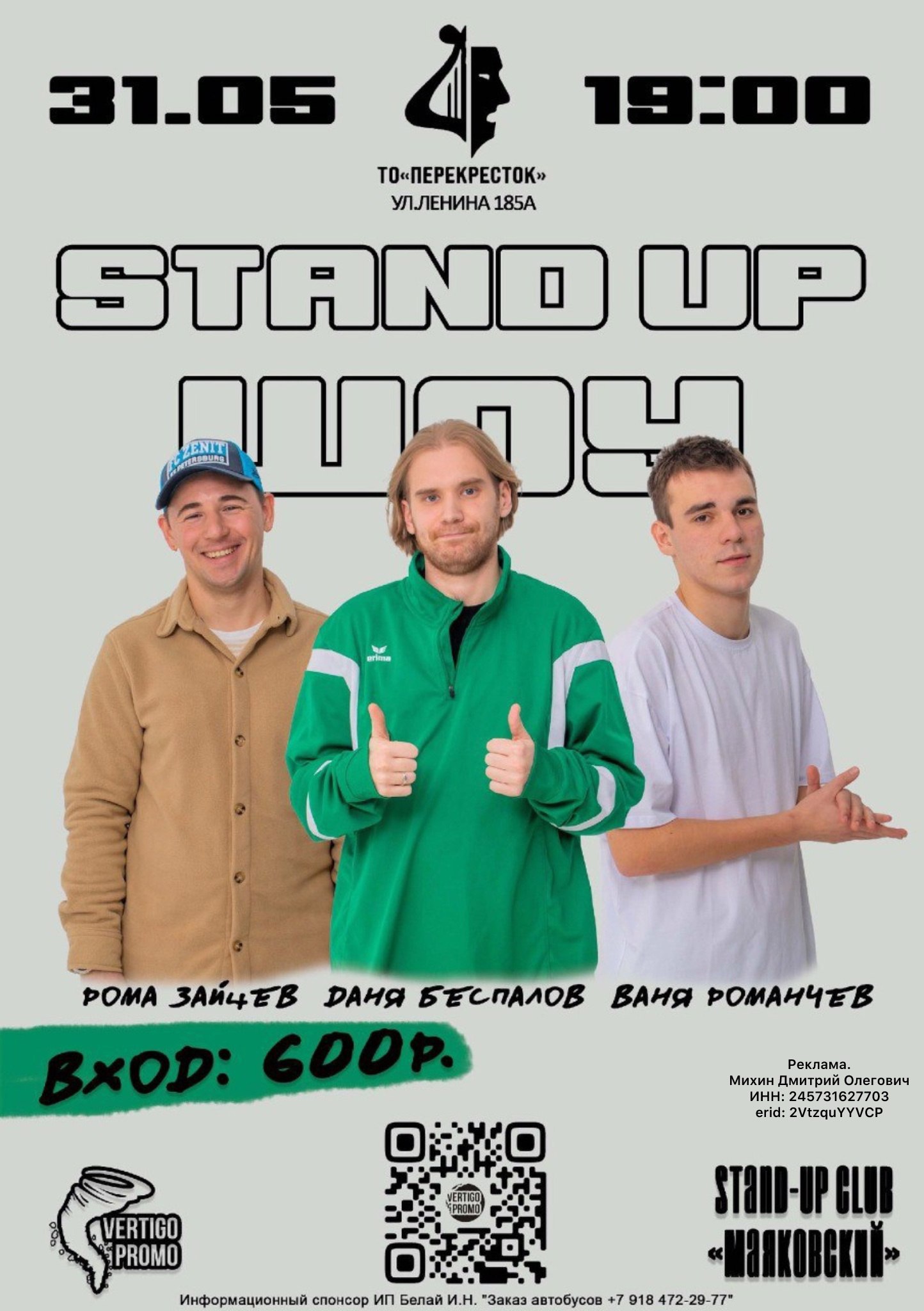 СТЕНДАП ШОУ в г. Горячий Ключ