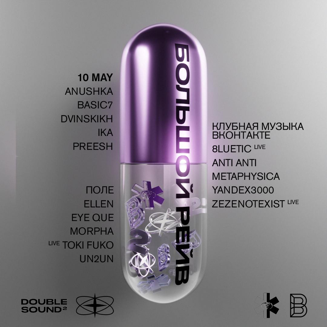 Большой Рейв