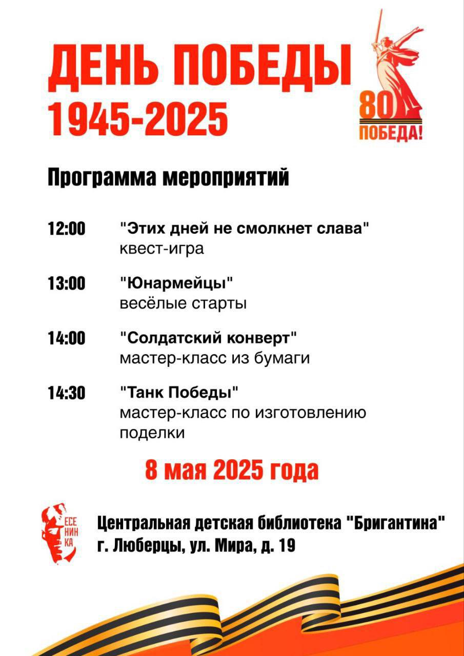 День Победы 1945-2025