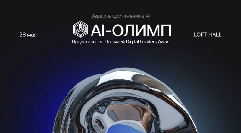 AI-Олимп