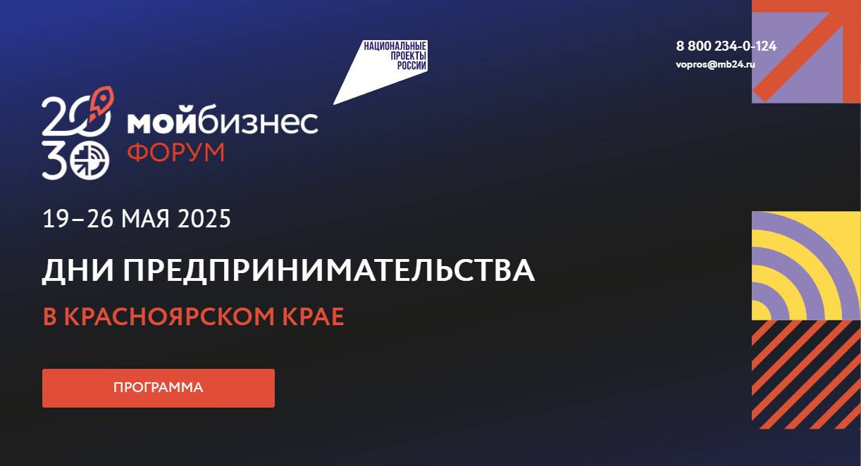 Форум "Мой бизнес. Дни предпринимательства-2025"