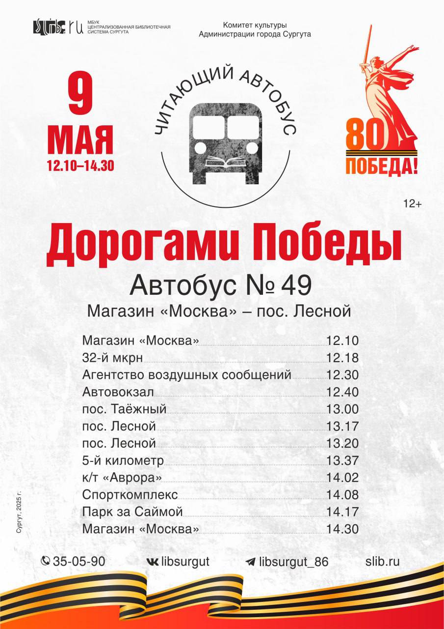 Читающий автобус в Сургуте