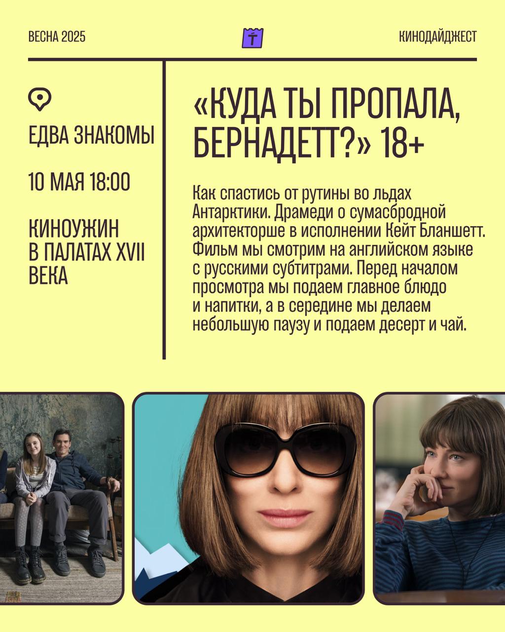 Кинодайджест мая 🎬