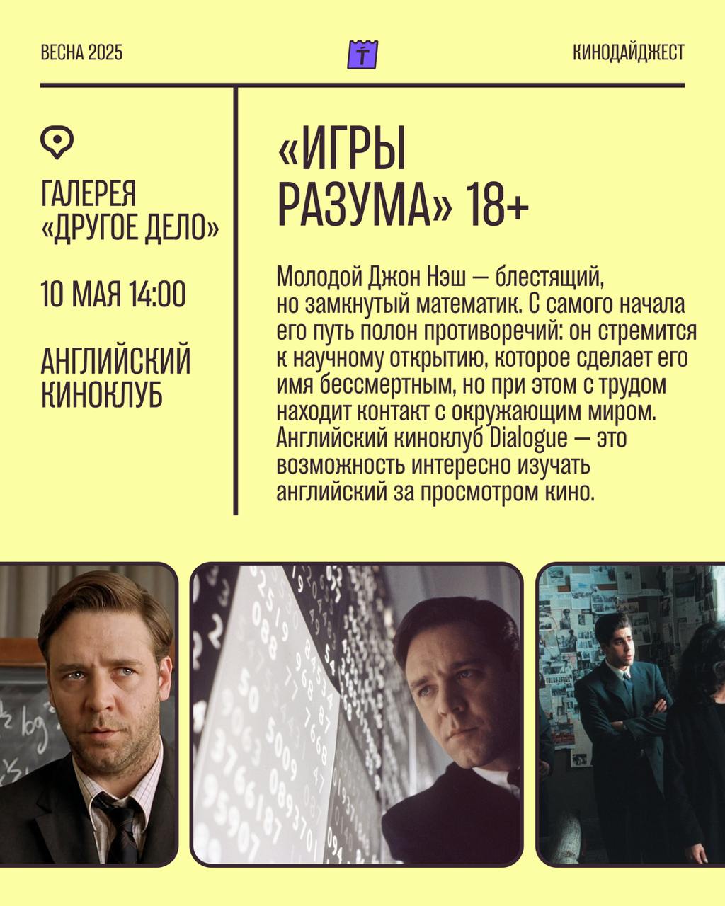 Кинодайджест мая 🎬