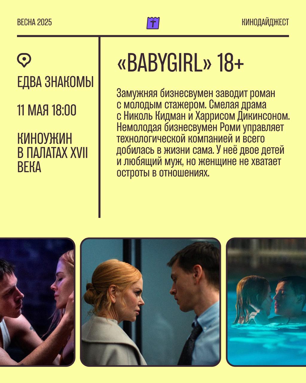 Кинодайджест мая 🎬