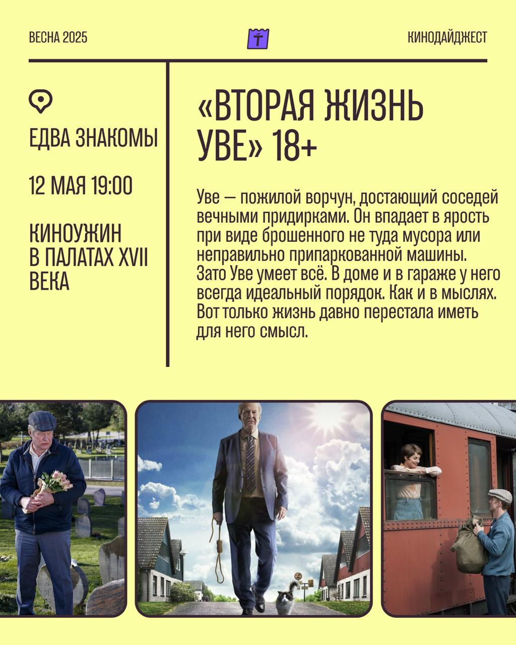 Кинодайджест мая 🎬