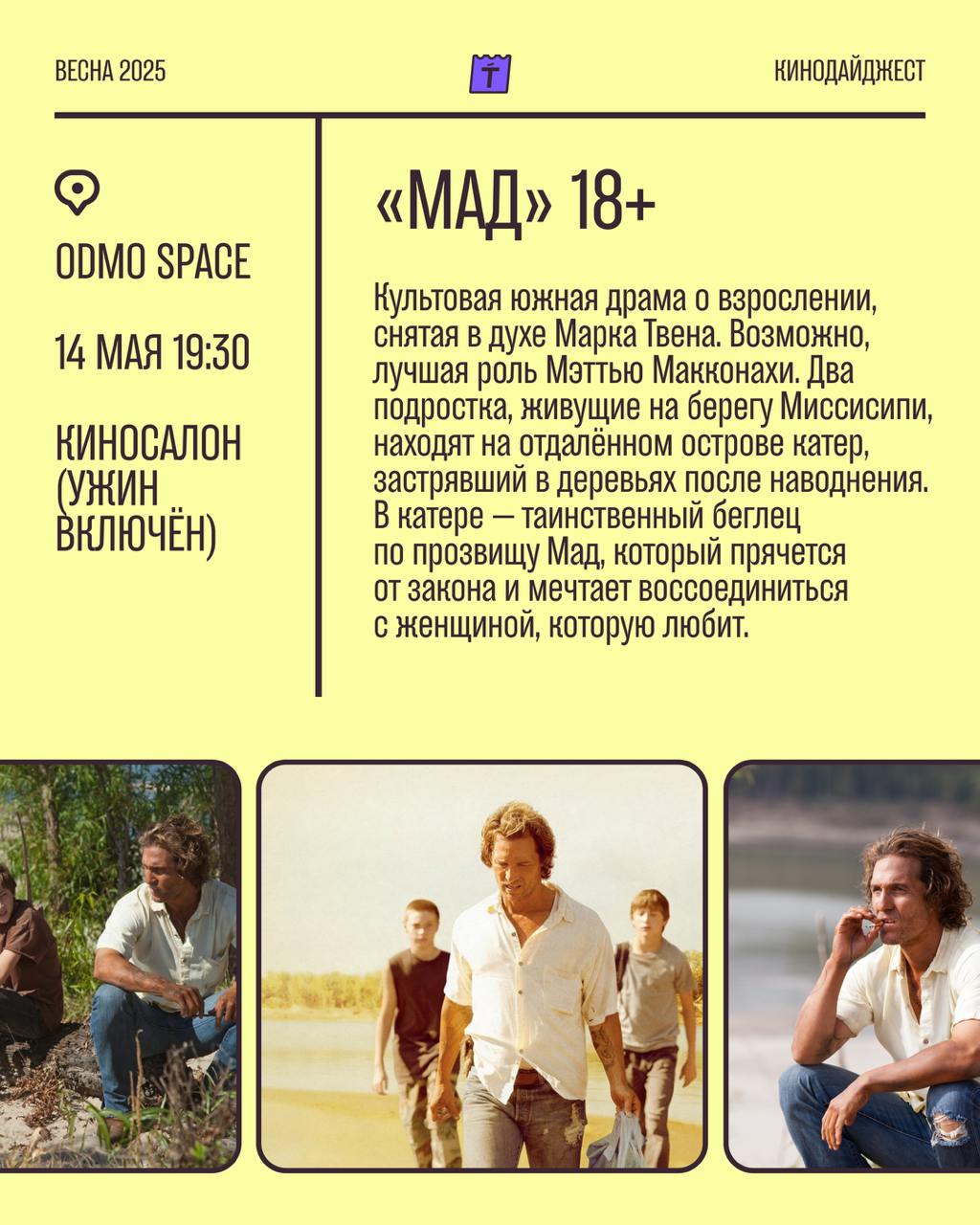 Кинодайджест мая 🎬