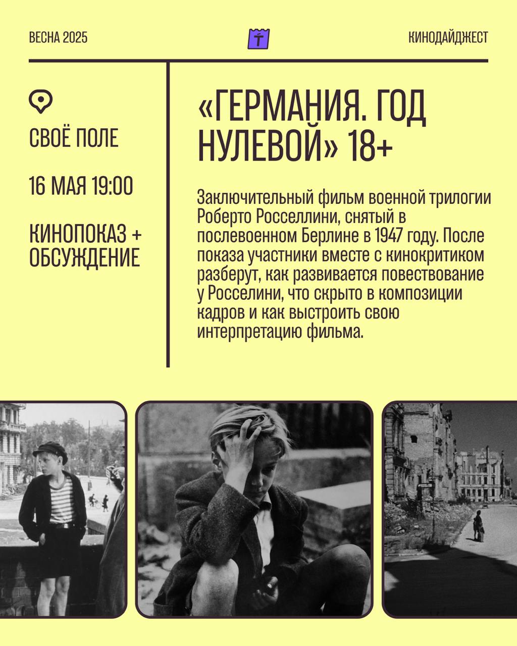 Кинодайджест мая 🎬