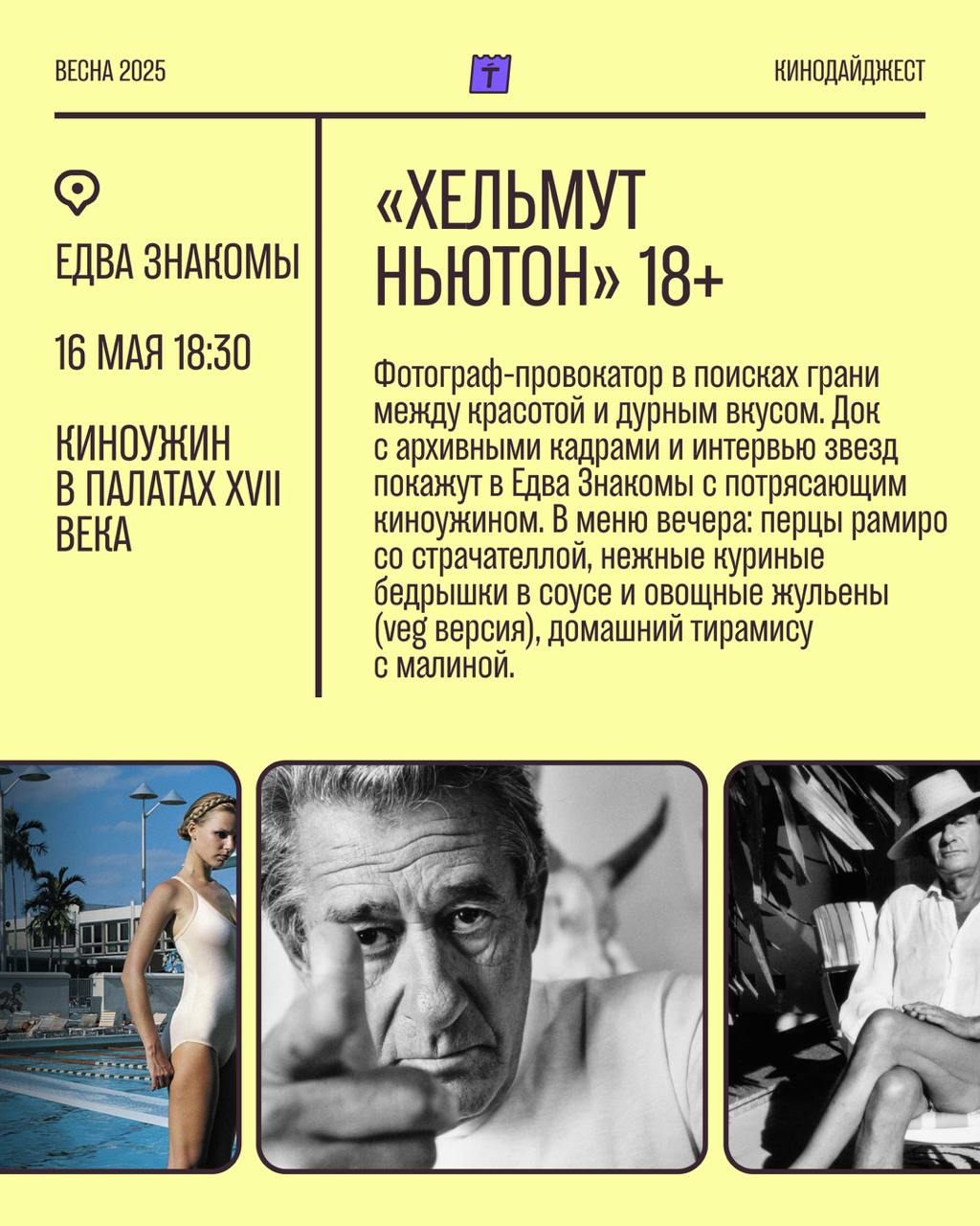 Кинодайджест мая 🎬