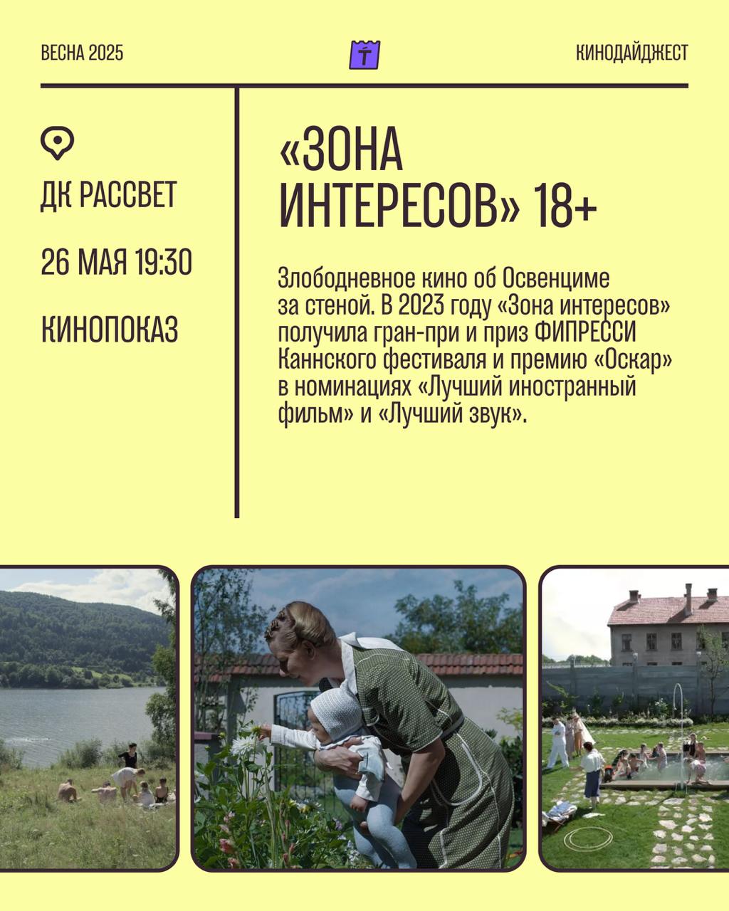 Кинодайджест мая 🎬