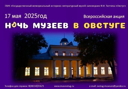 Всероссийская акция ночь М9ЗЕЕВ