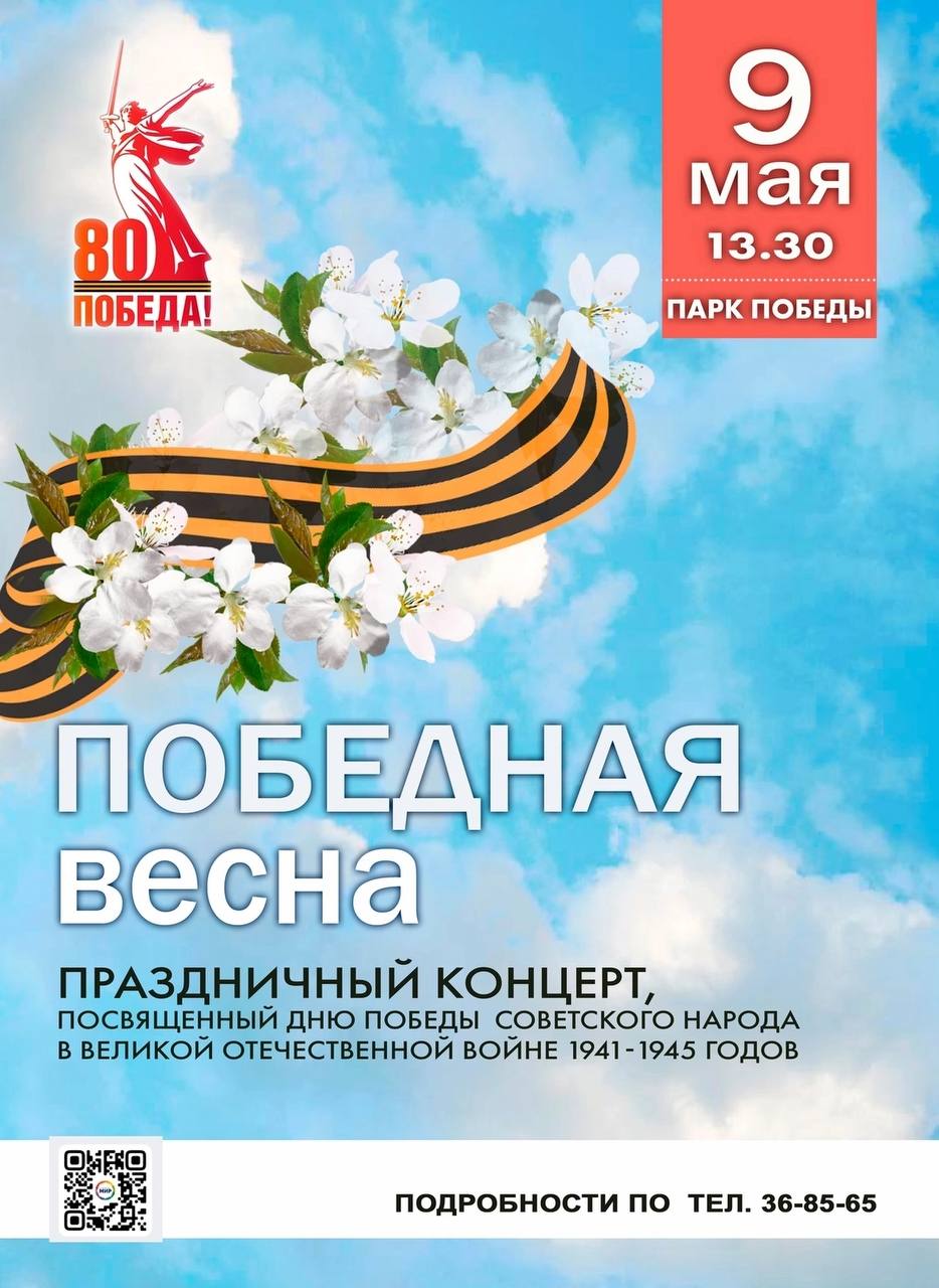 Праздничный концерт "Победная весна"