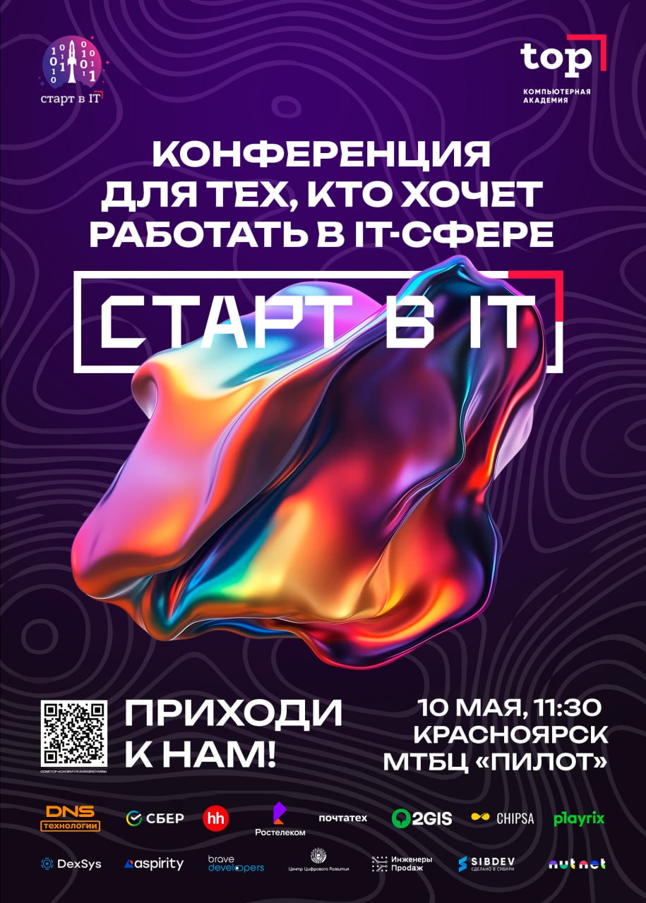 СТАРТ В IT 2025: Прокачай карьеру за 1 день!