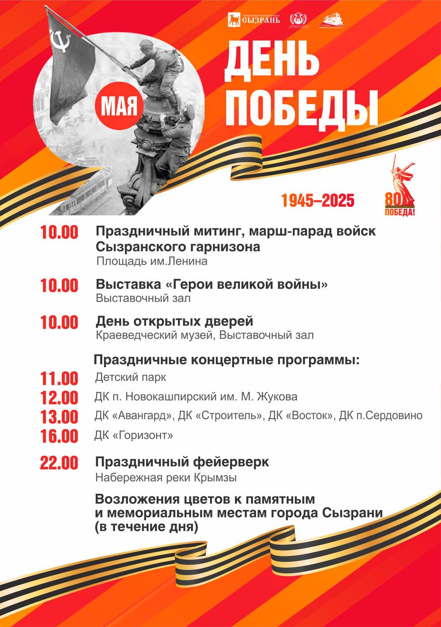 День Победы