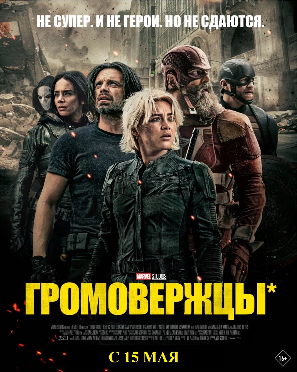ГРОМОВЕРЖЦЫ💥