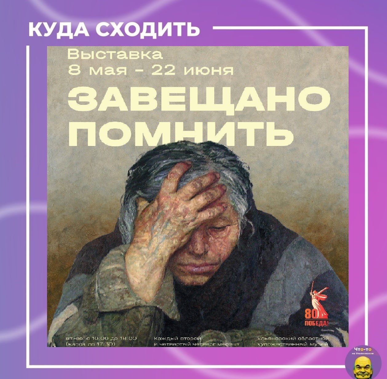 Завещано помнить