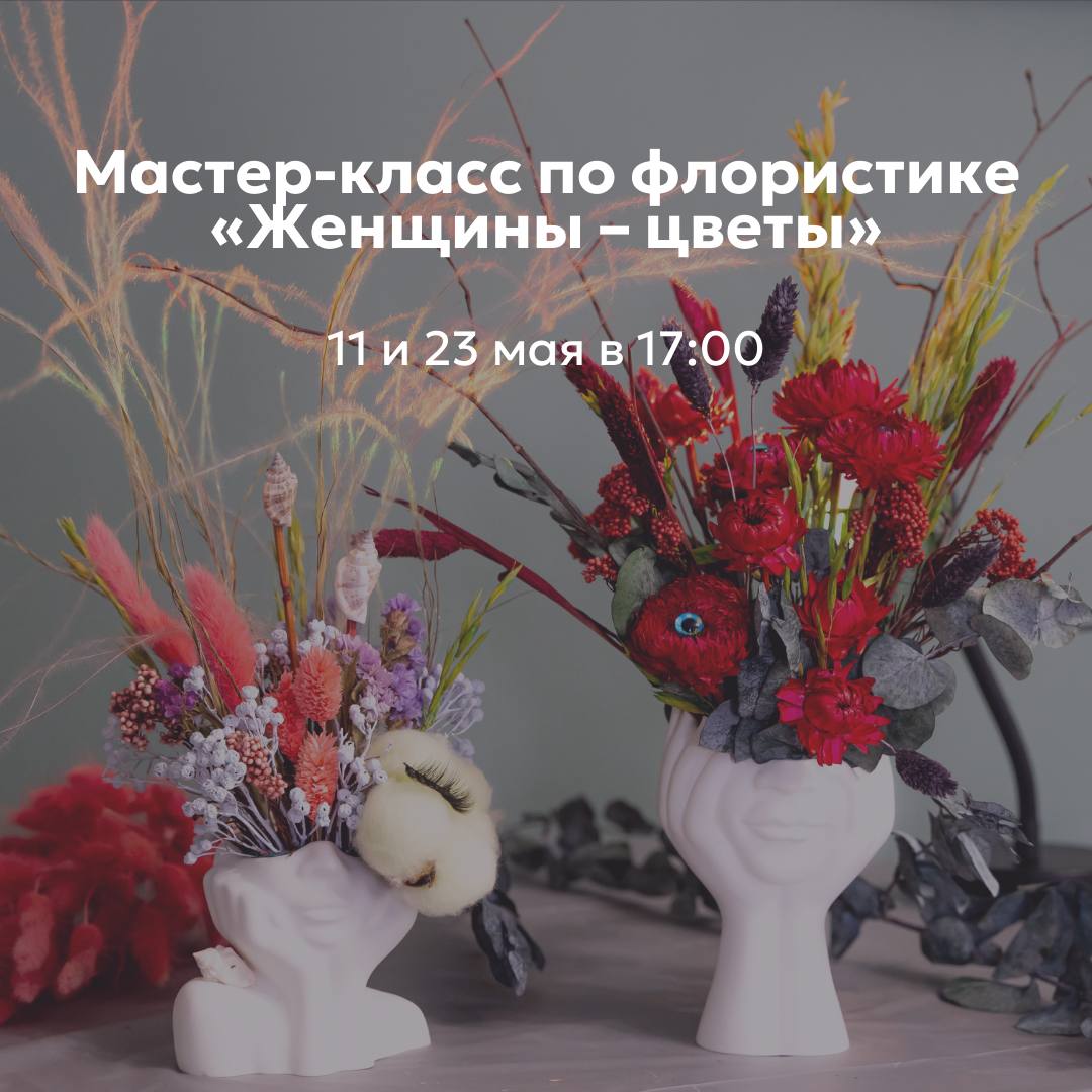 женщины-цветы