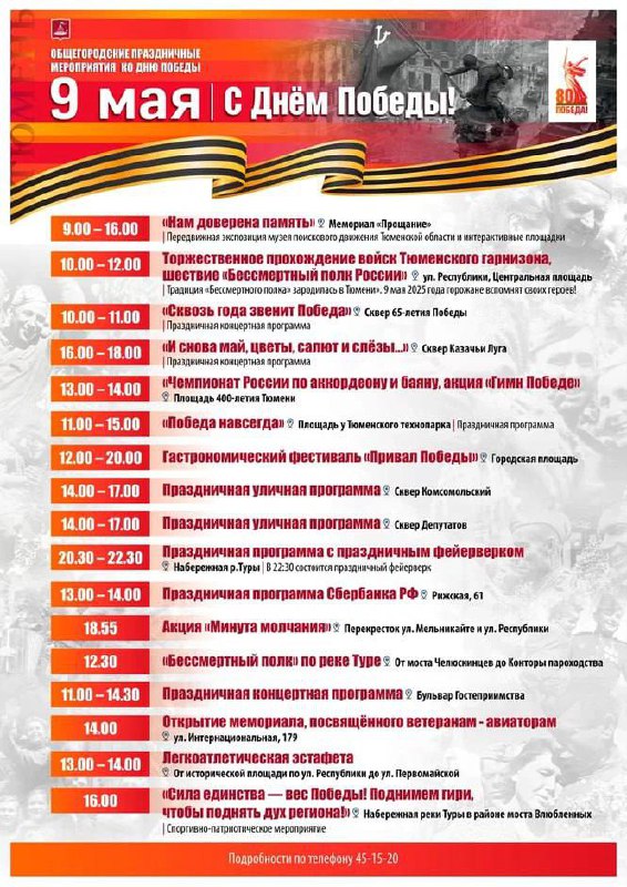 Афиша на 9 мая