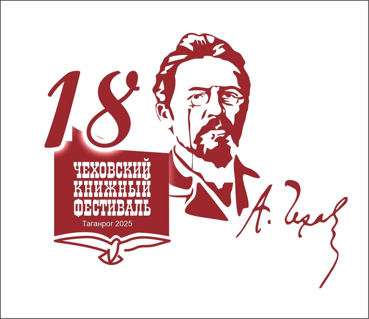 Чеховский книжный фестиваль 2025