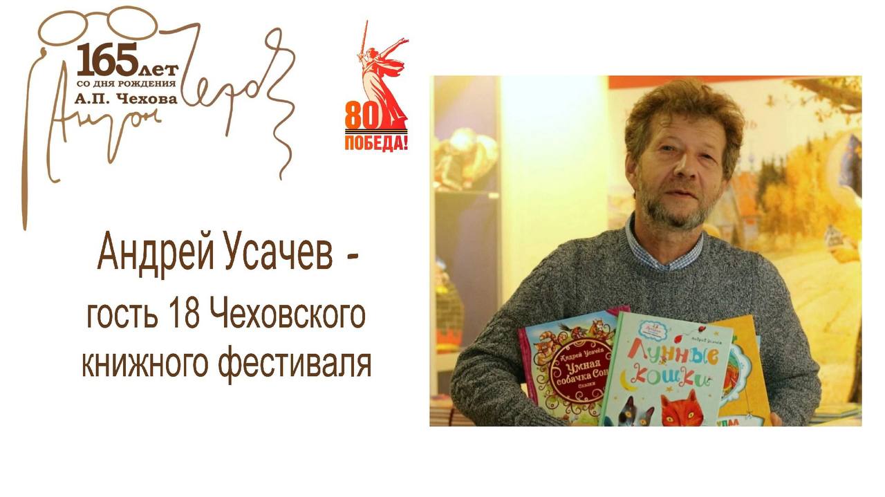 Чеховский книжный фестиваль 2025