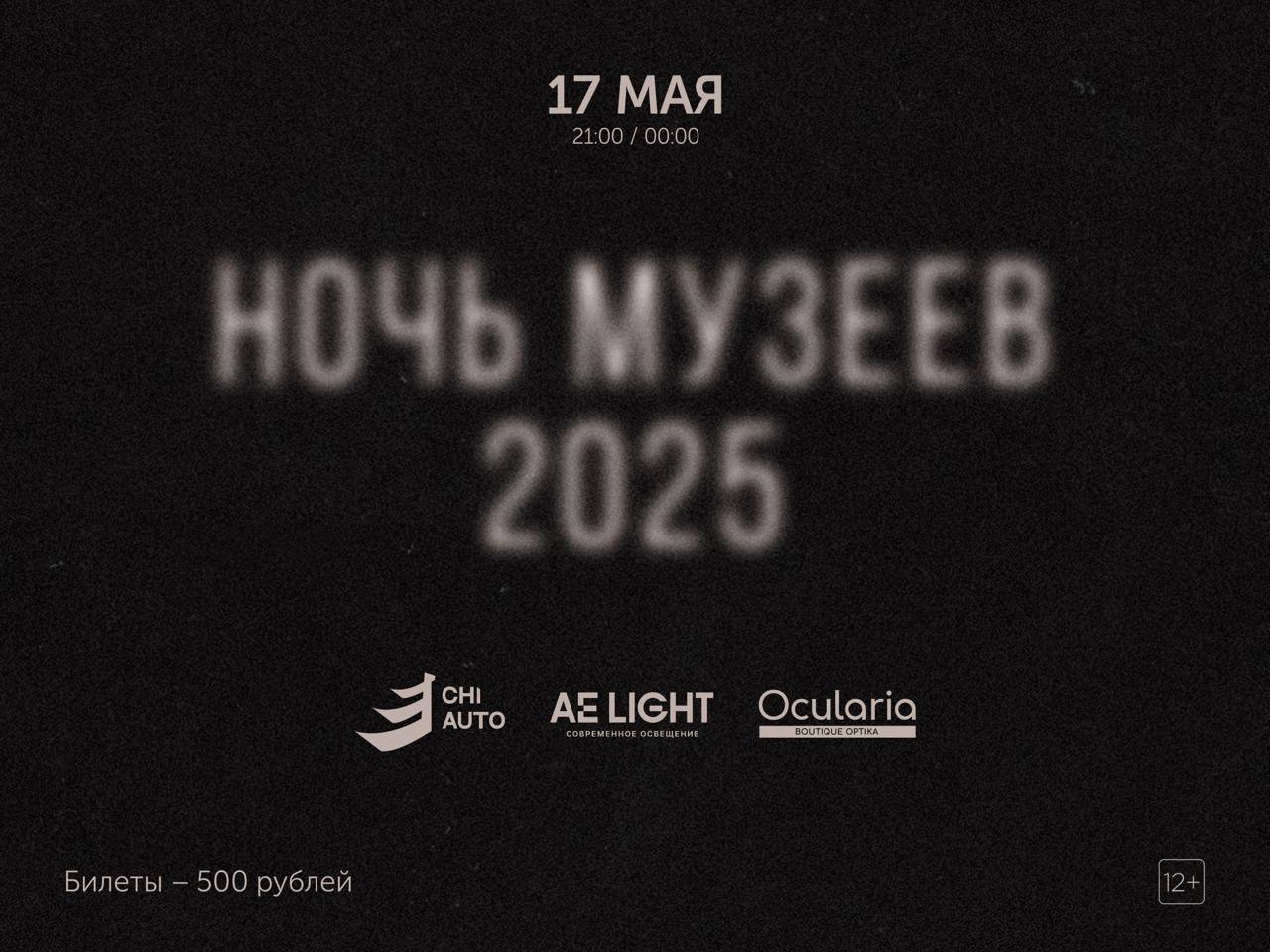 "Ночь музеев" 17 мая