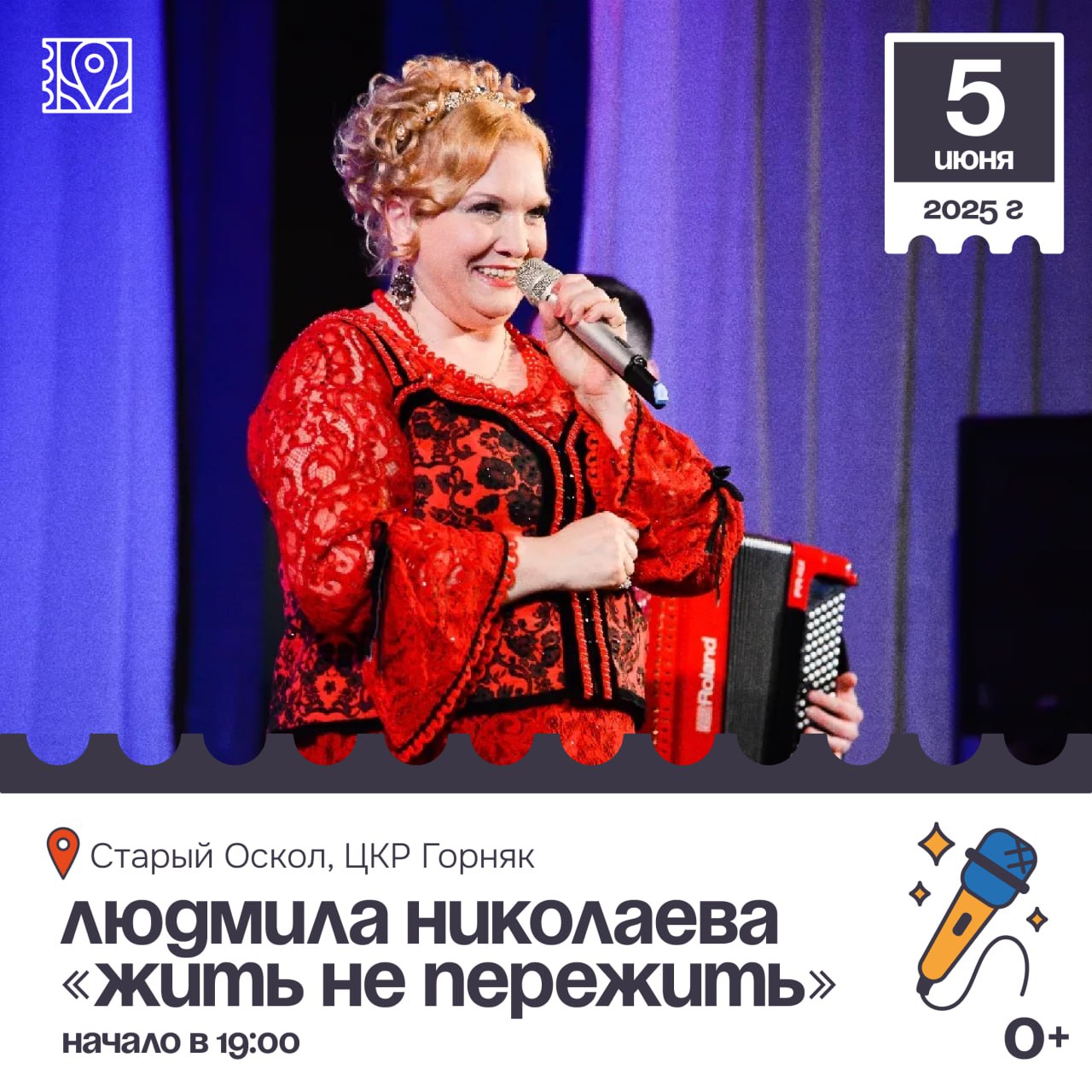 Концерт Людмилы Николаевой «Жить не пережить»