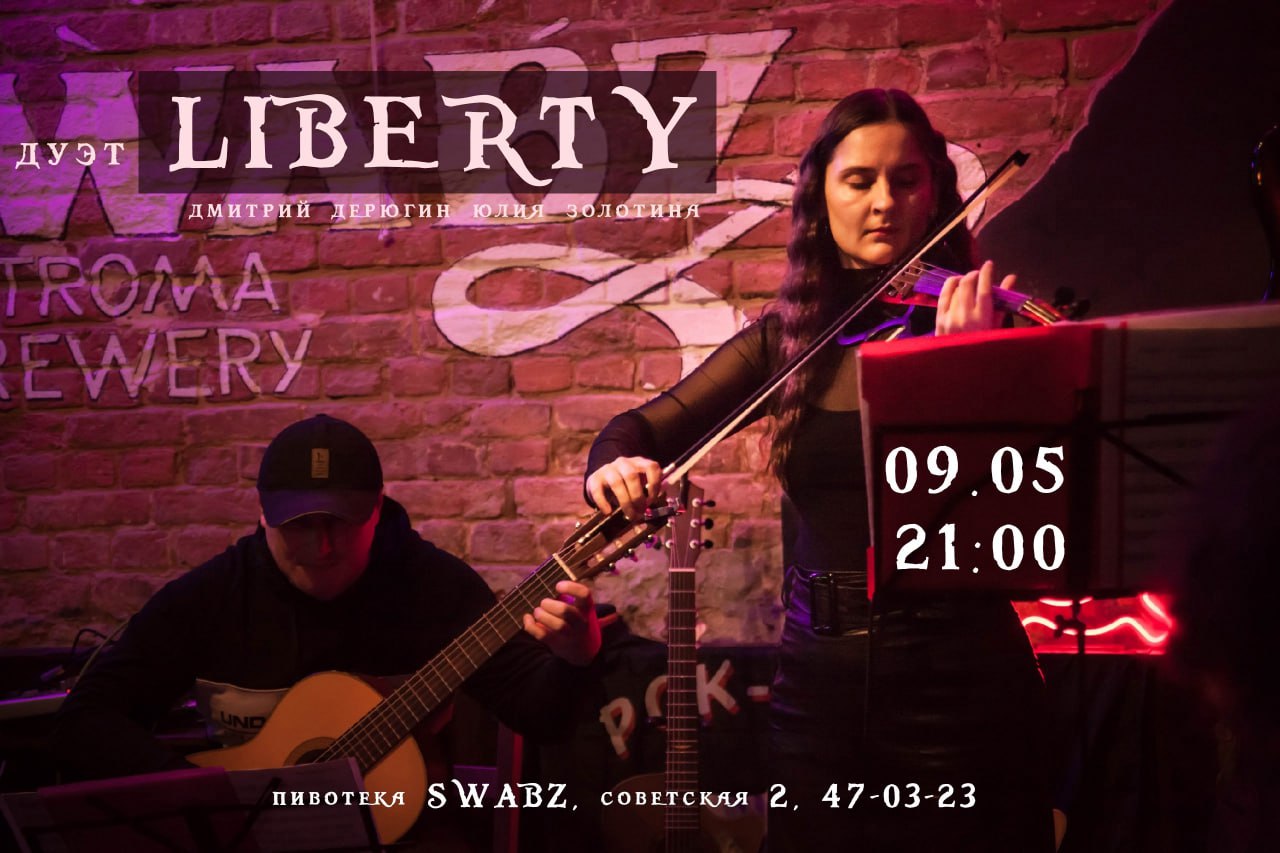 Музыкальные выходные