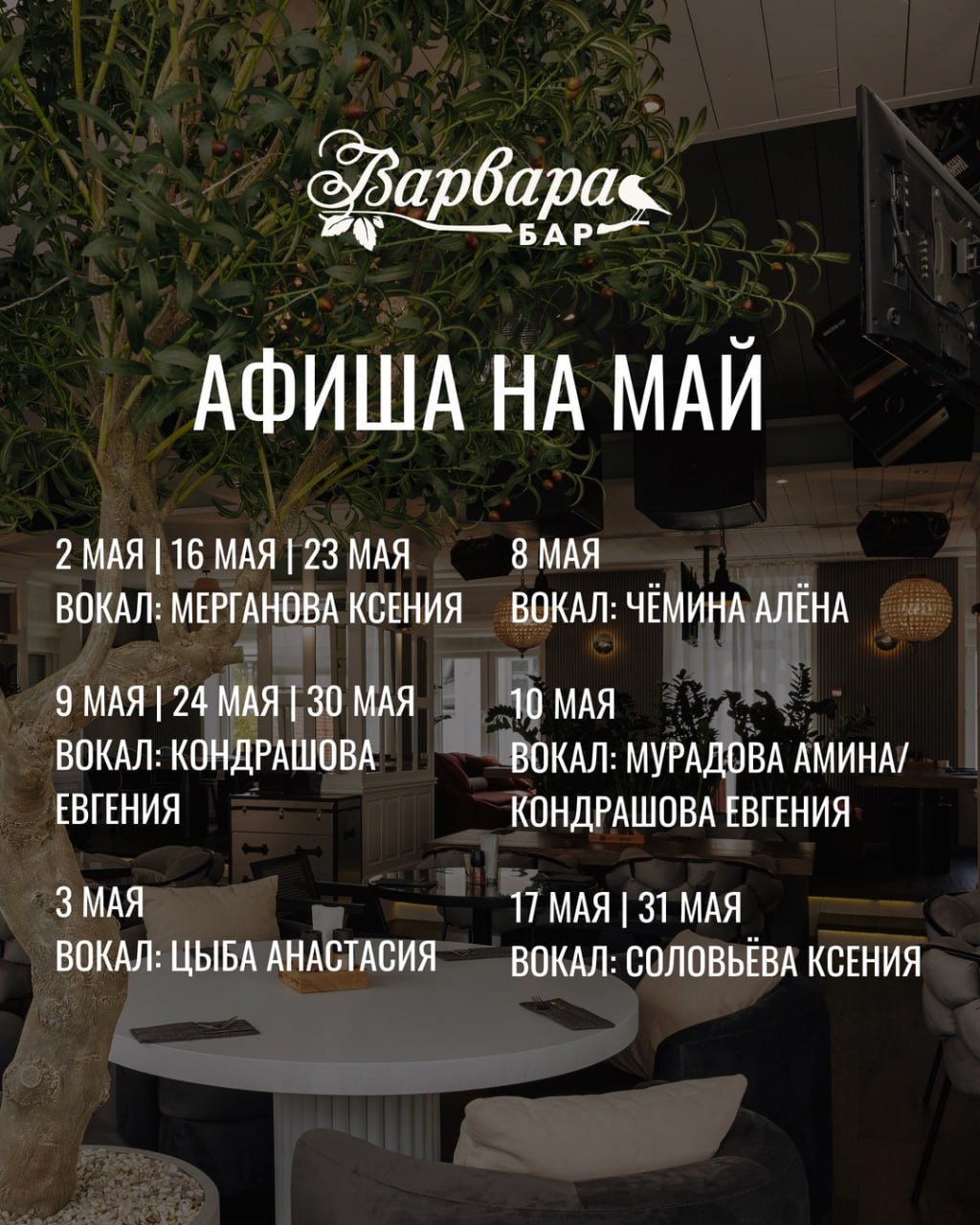 Музыкальные выходные