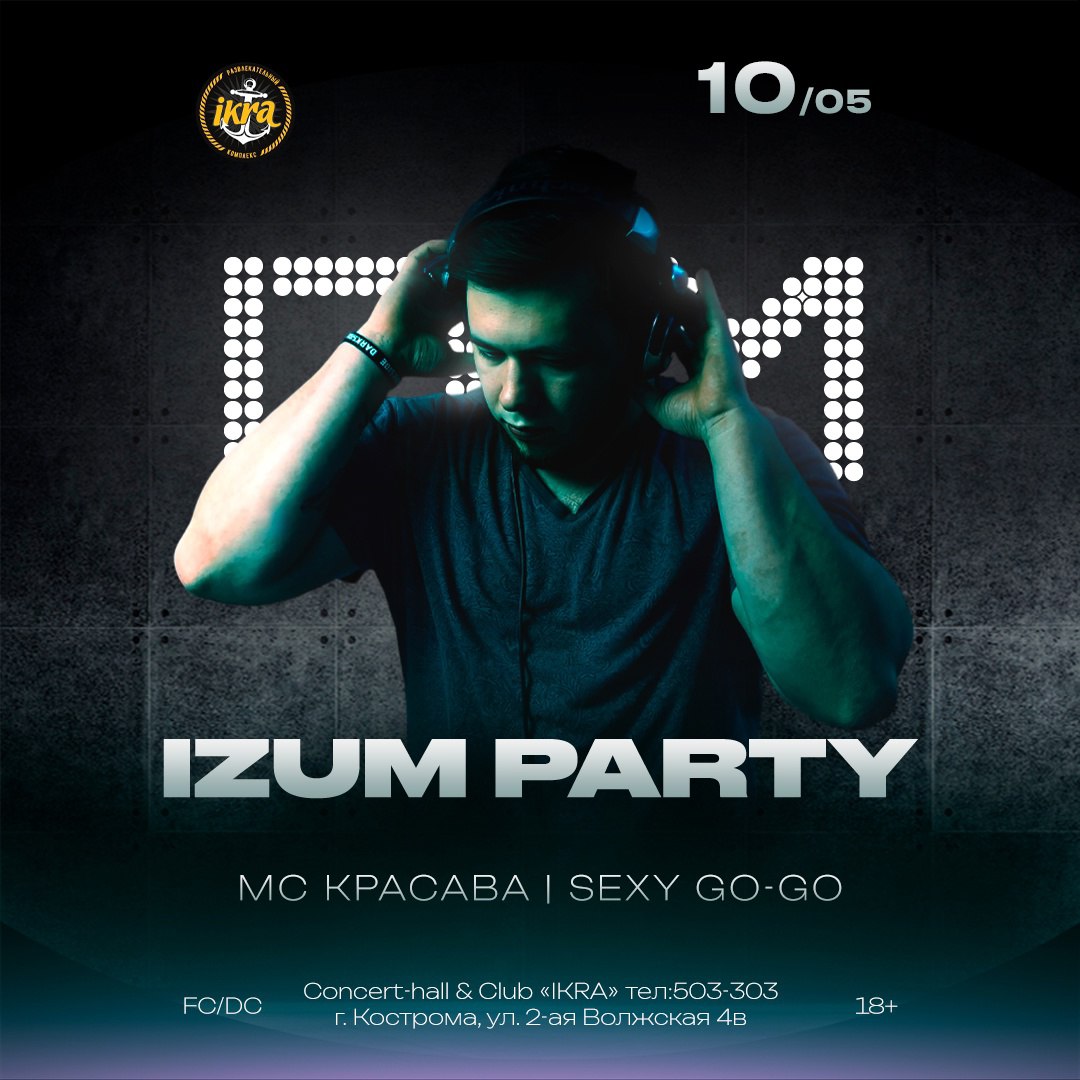 Музыкальные выходные