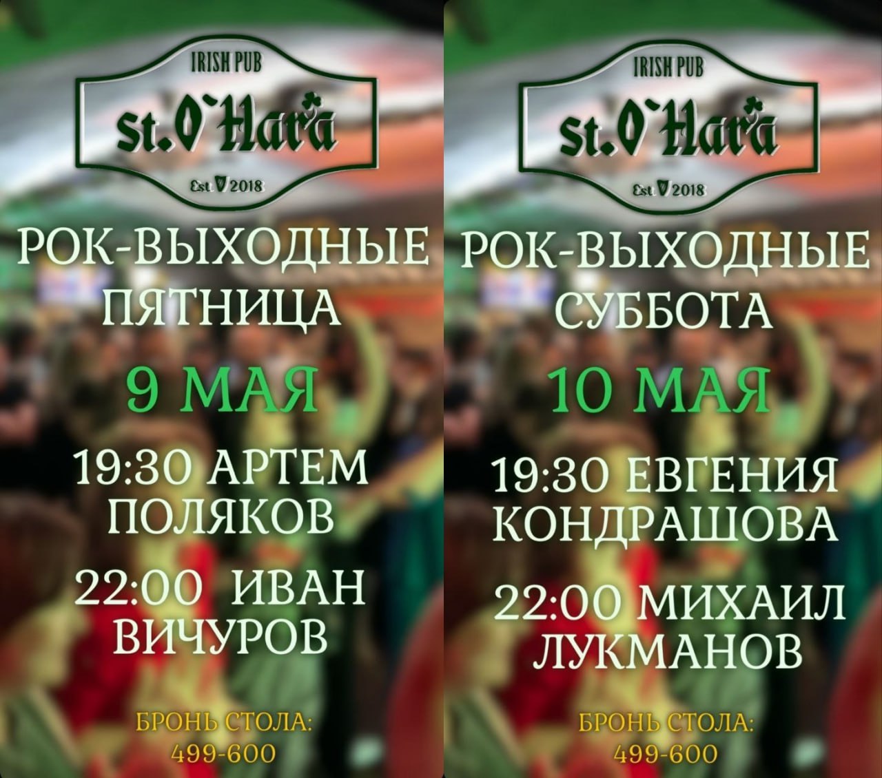 Музыкальные выходные