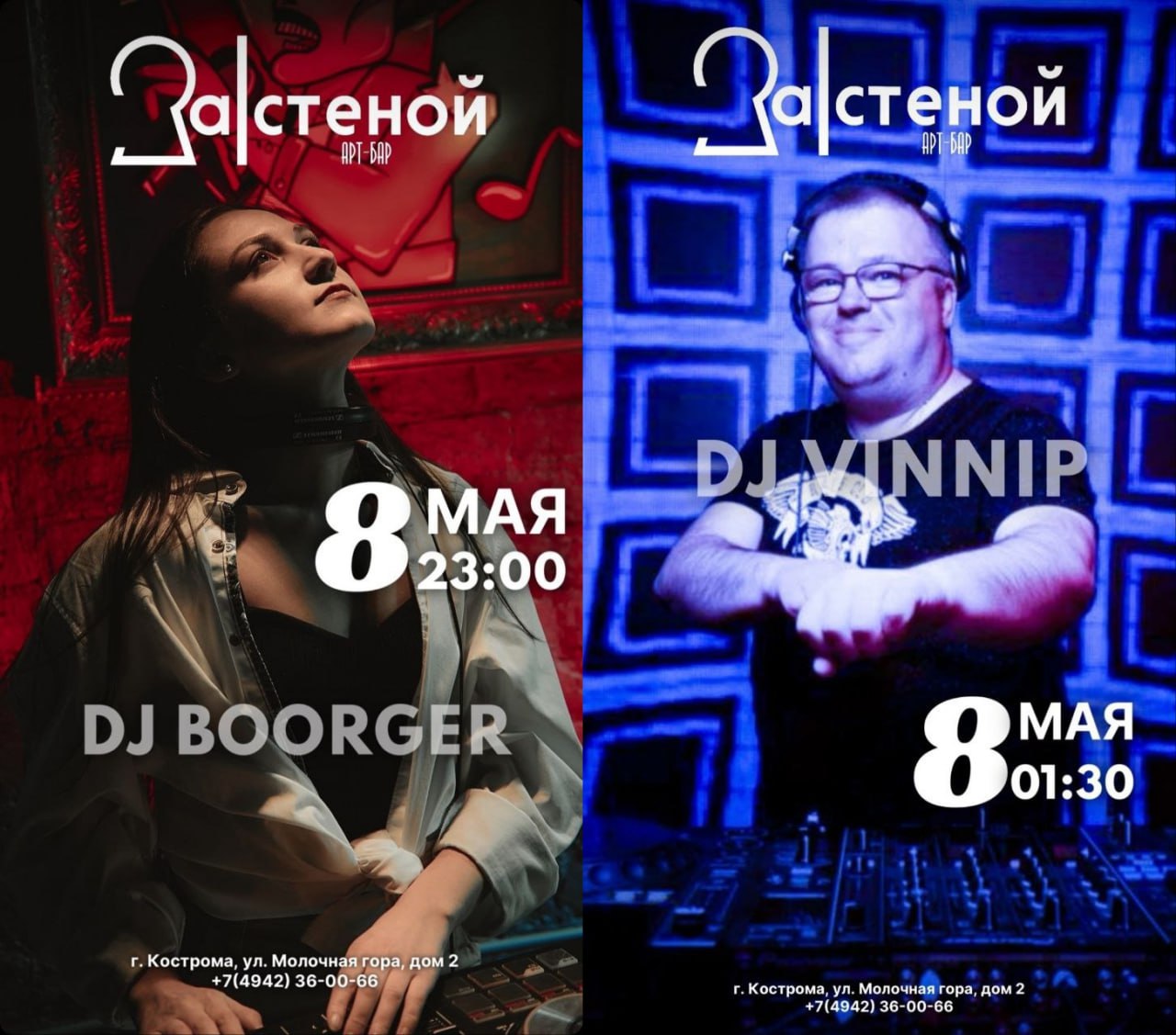 Музыкальные выходные