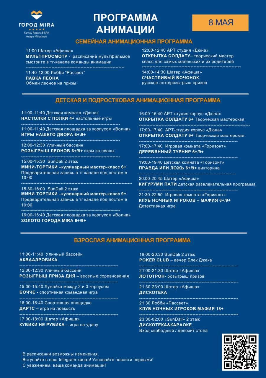 ПРОГРАММА АНИМАЦИИ